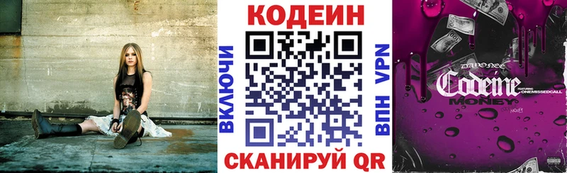 Купить где  Заводоуковск  Кодеин Purple Drank 